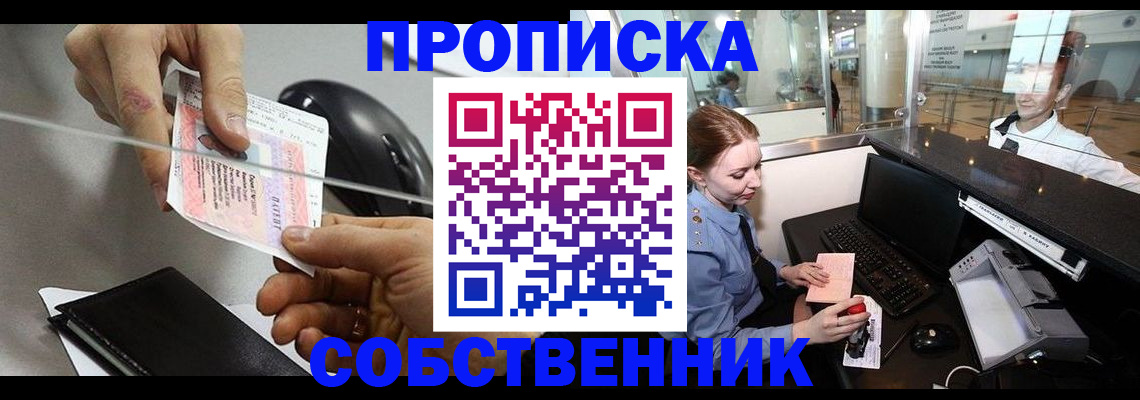 прописка законно в Светогорске