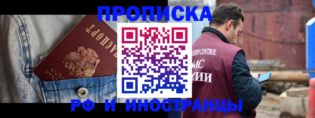 прописка 2025 в Светогорске