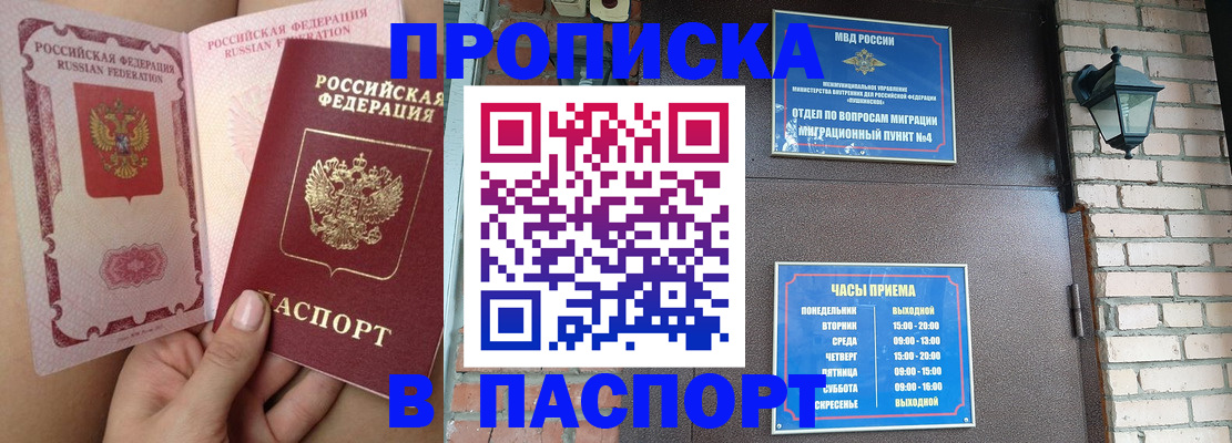 временная прописка в Светогорске